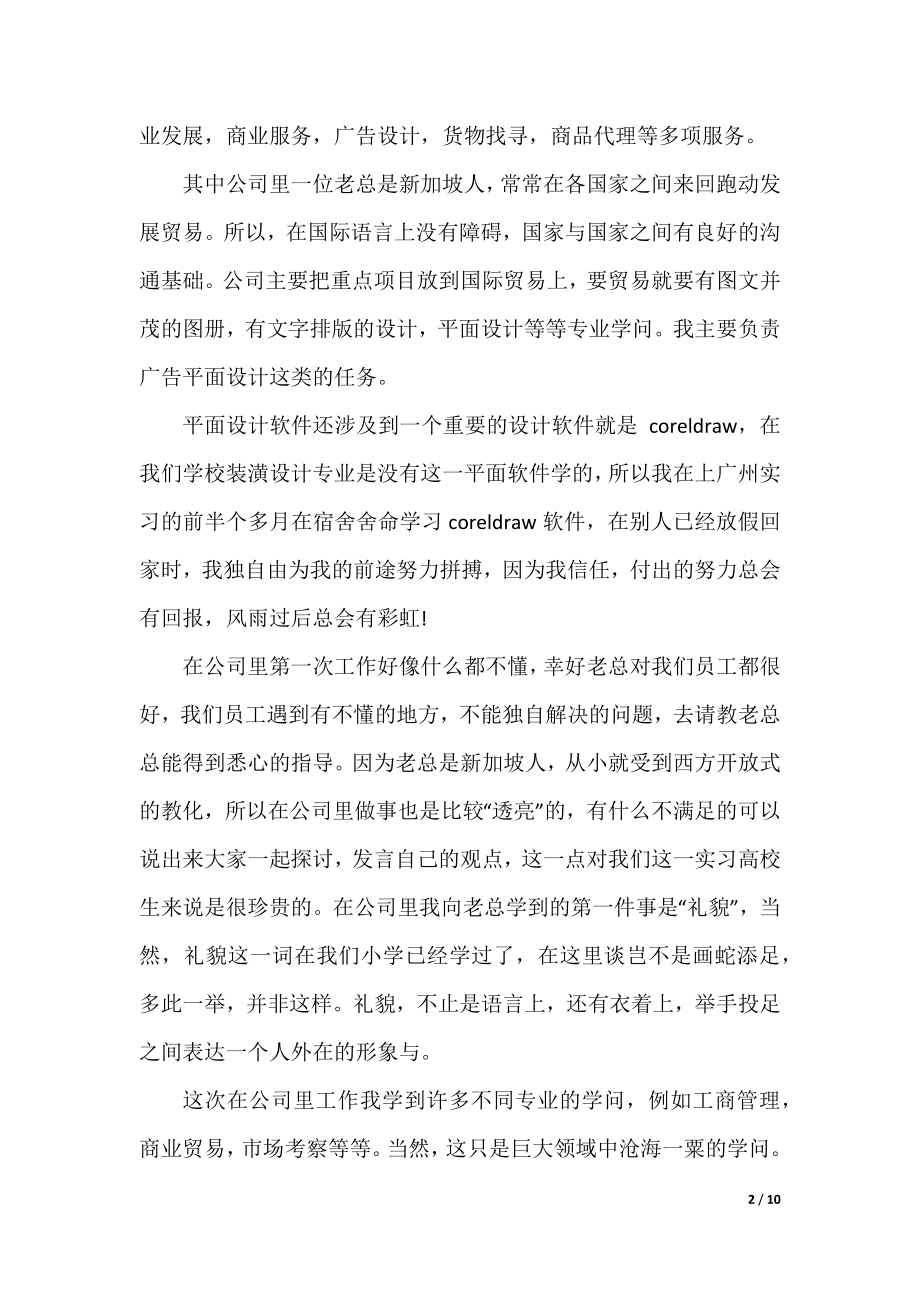 2021最新平面设计实习心得文章.docx_第2页