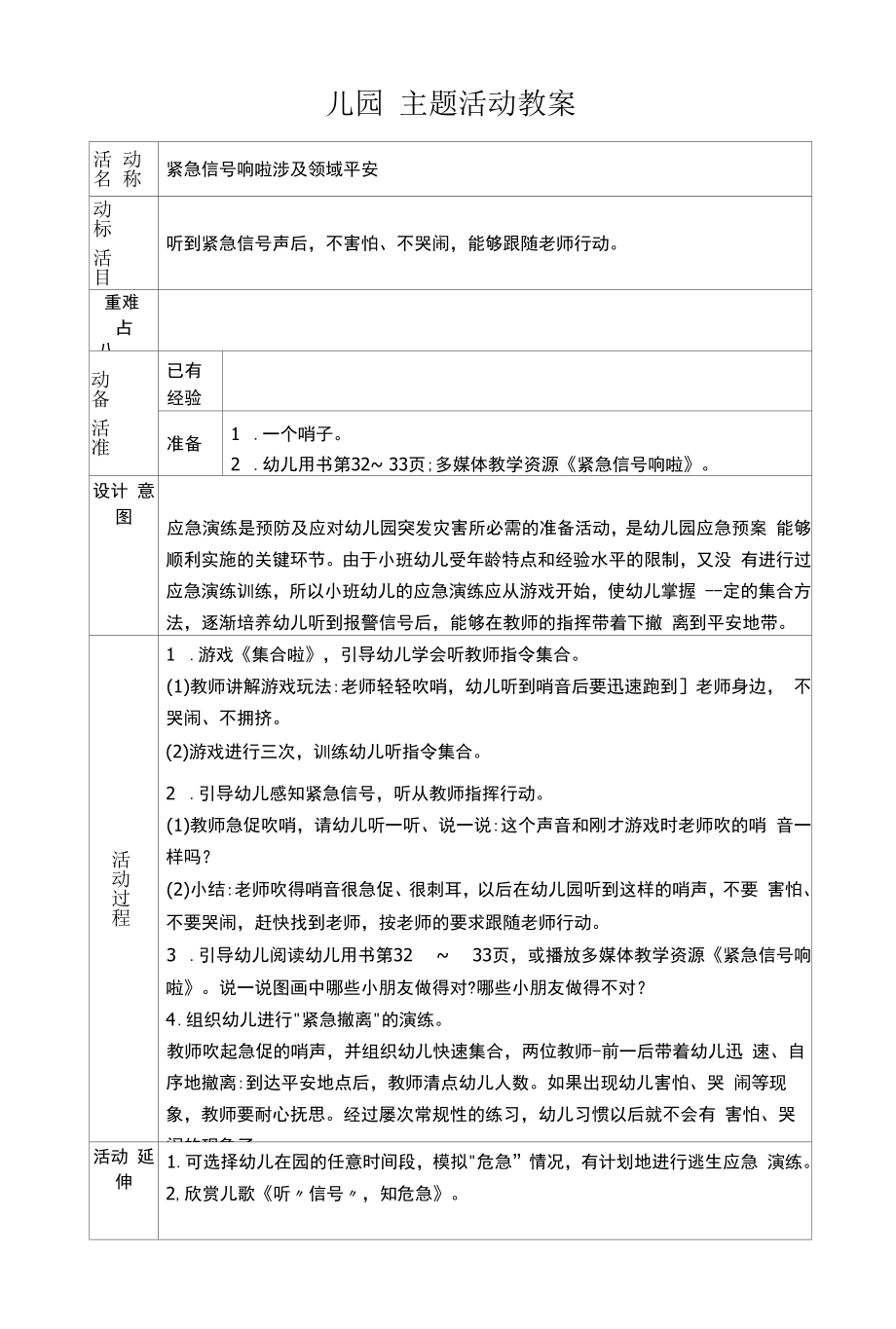 幼儿园学案【紧急信号响啦】安全.docx_第1页