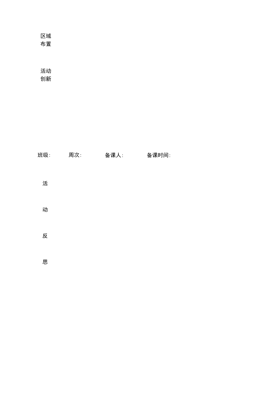 幼儿园学案【紧急信号响啦】安全.docx_第2页