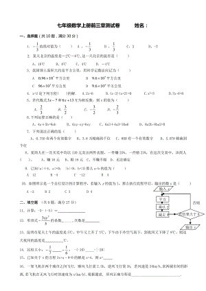 人教版七年级上册数学前三章测试卷.doc