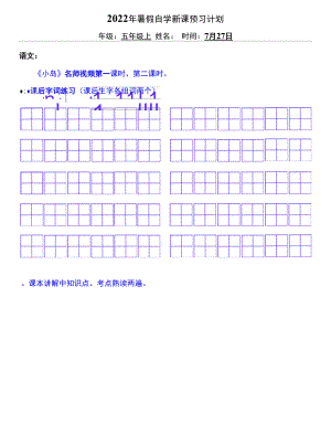 2022暑假五年级上册（五四制）自学计划 第十五天.docx