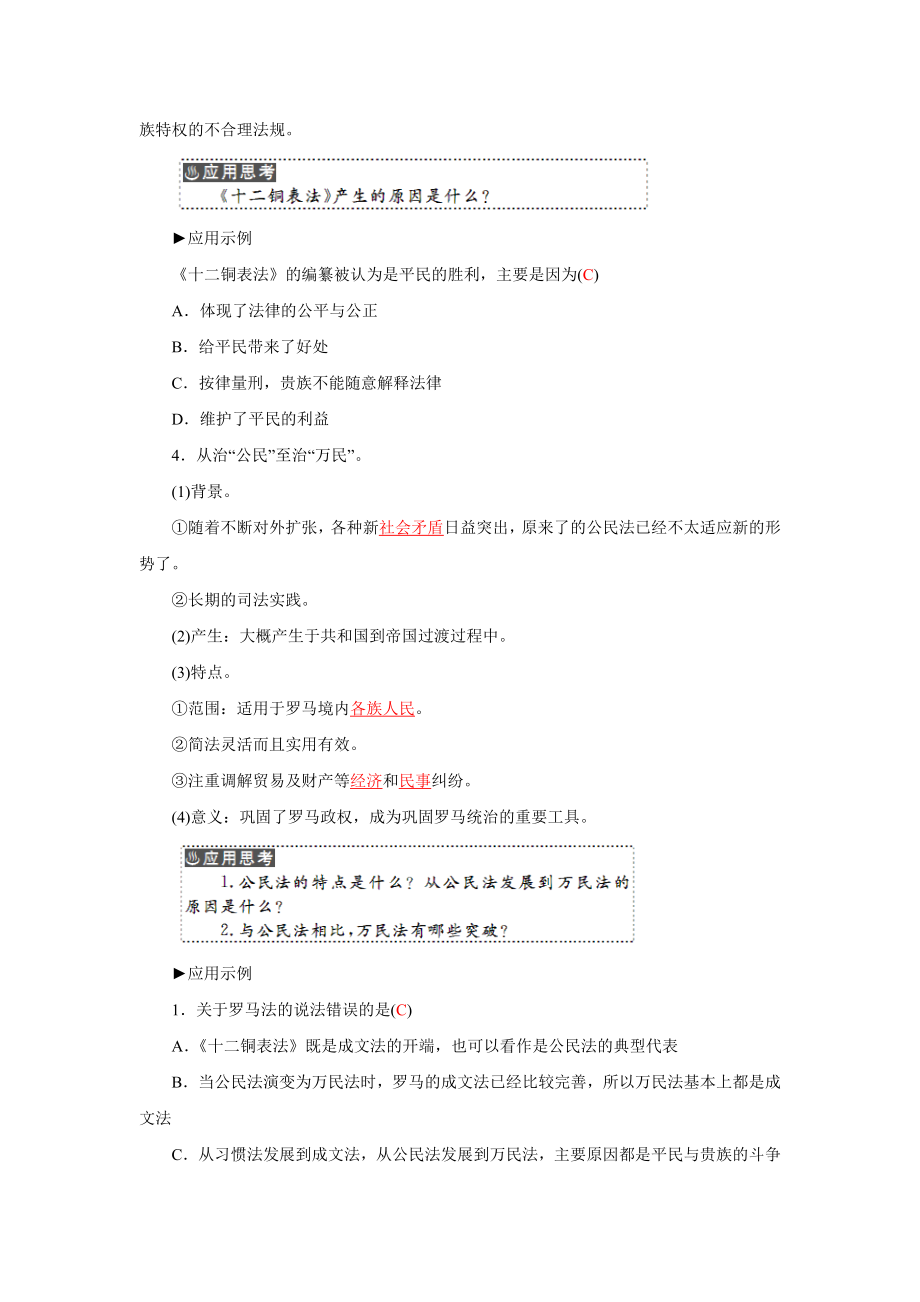 2015-2016高中历史人民版必修1习题专题六三罗马人的法律.doc_第2页