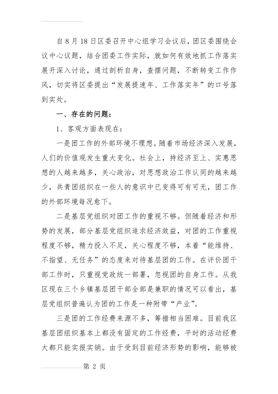 共青团工作面临的问题对策及建议(6页).doc_第2页