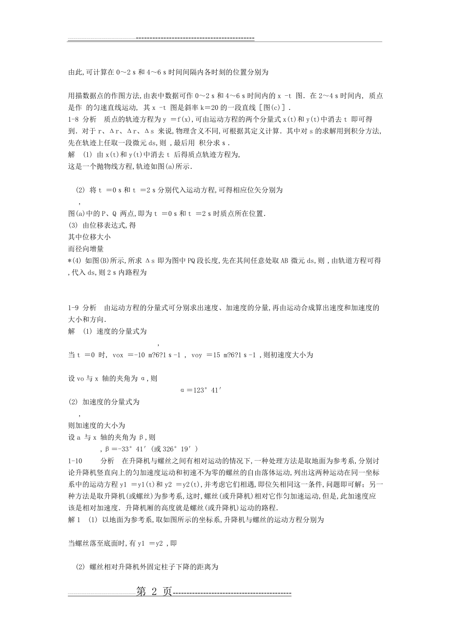 大学物理第五版上册课后答案及解析(70页).doc_第2页