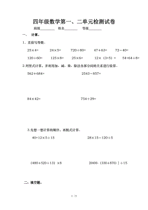 新人教版四年级下册数学第一、二单元练习题.doc