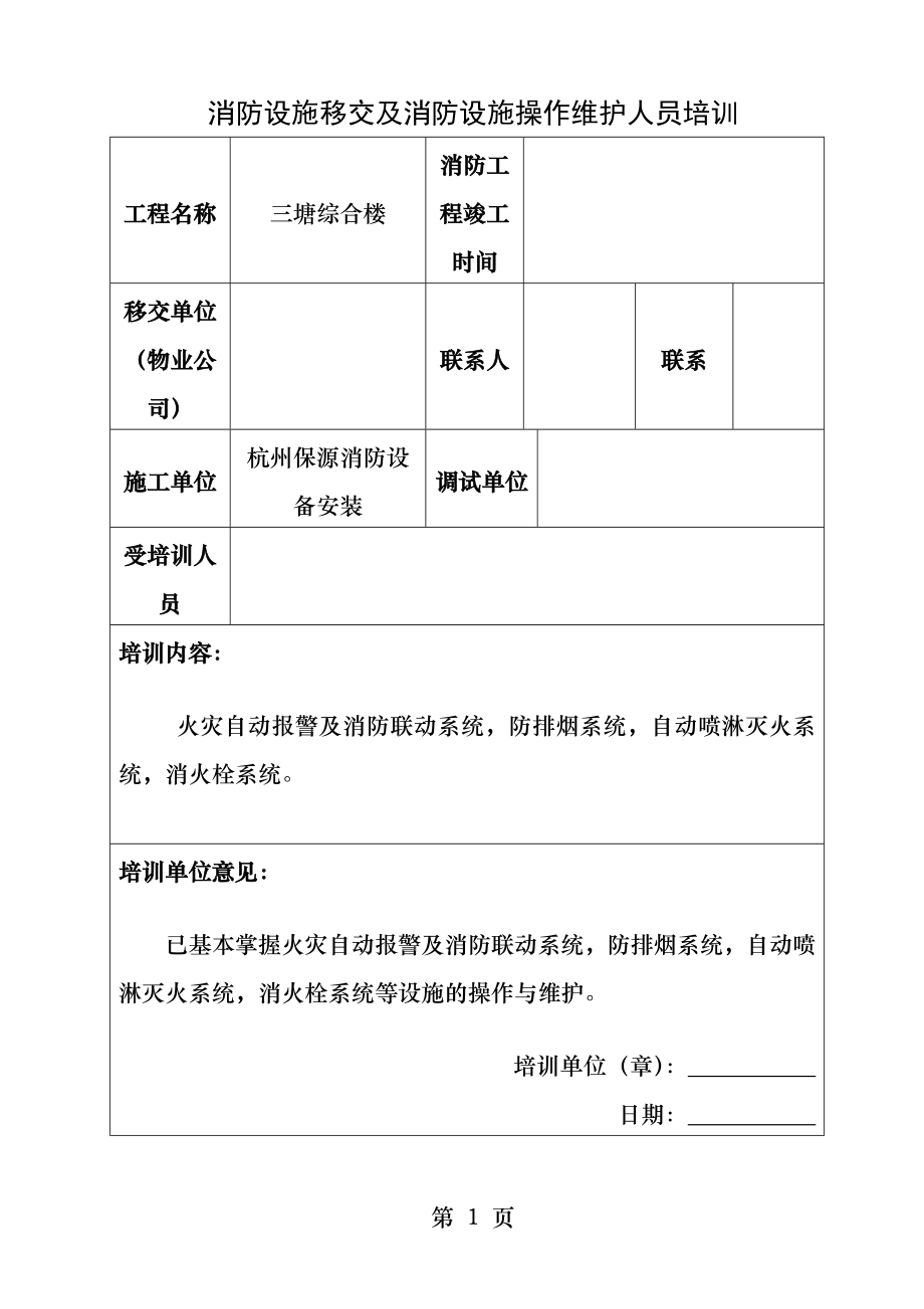 消防设施移交和清单.docx_第1页