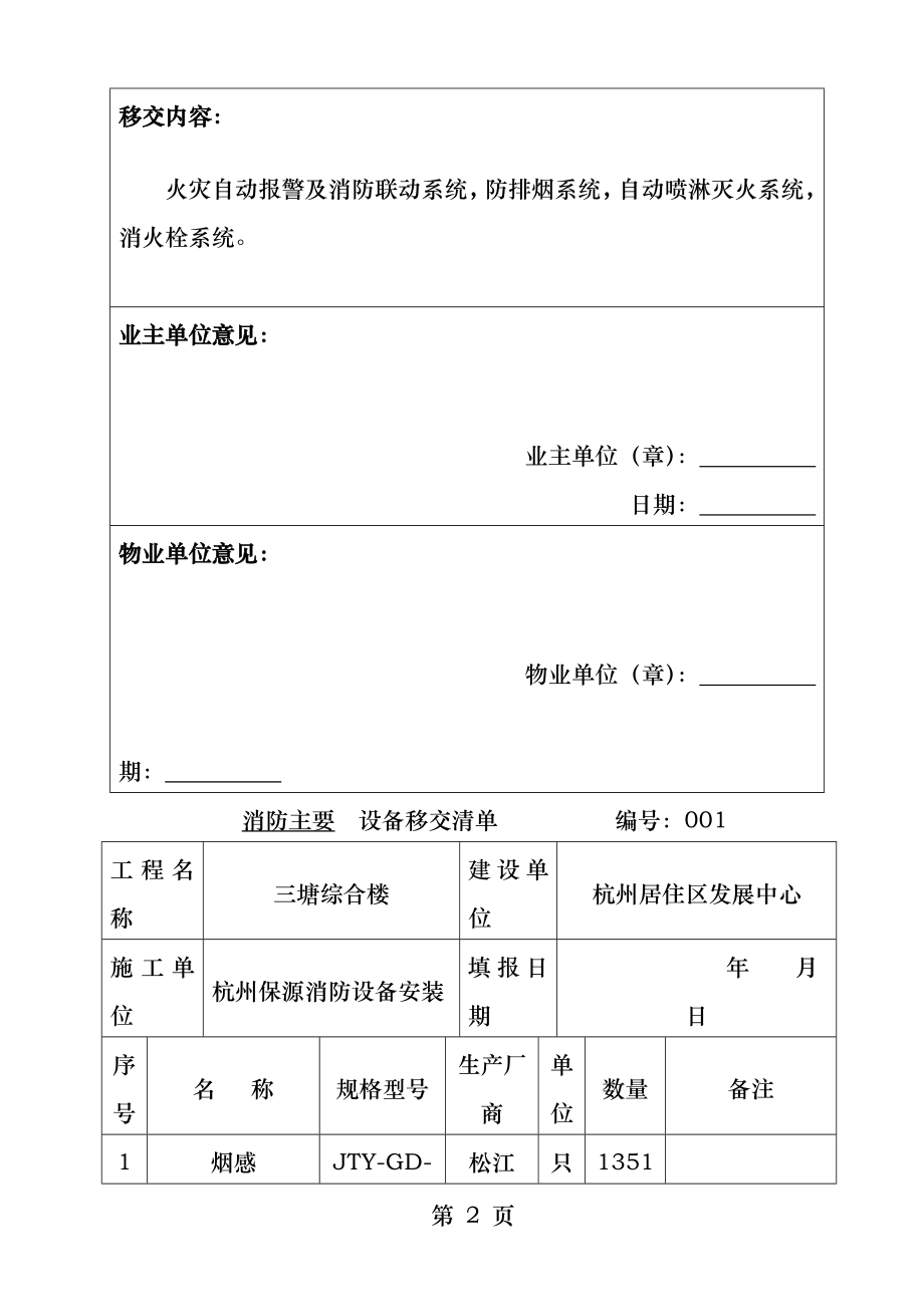 消防设施移交和清单.docx_第2页