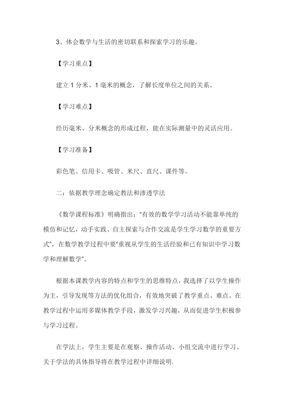 教师资格证认定小学数学说课稿测量.doc_第2页