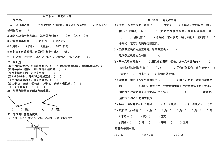 四年级上册数学第二单元角的度量练习题(3页).doc_第1页