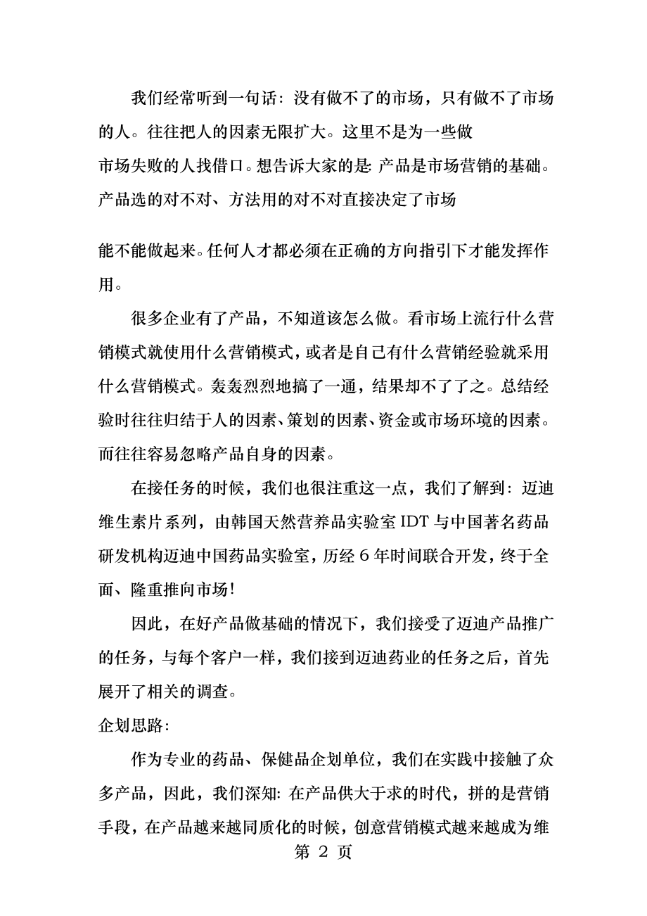 聪明的跟跑者经典策划.docx_第2页