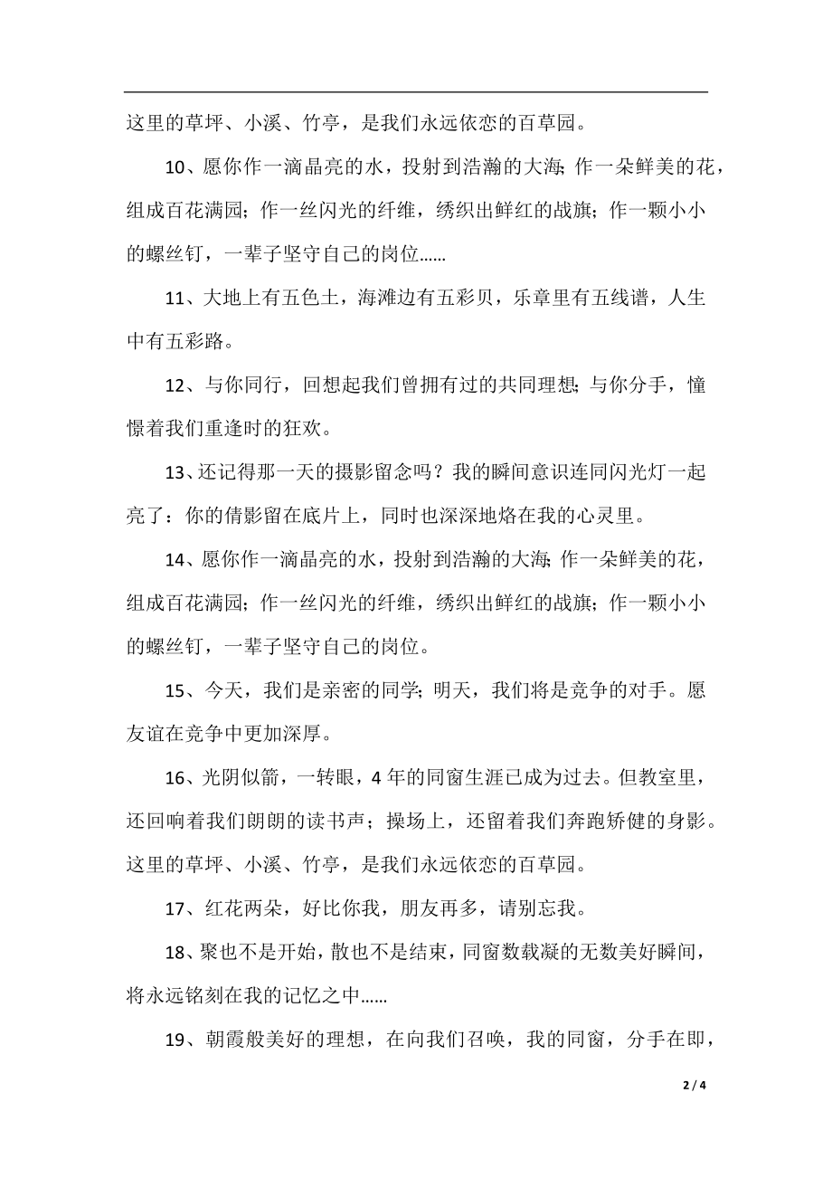 毕业生留言范文.docx_第2页