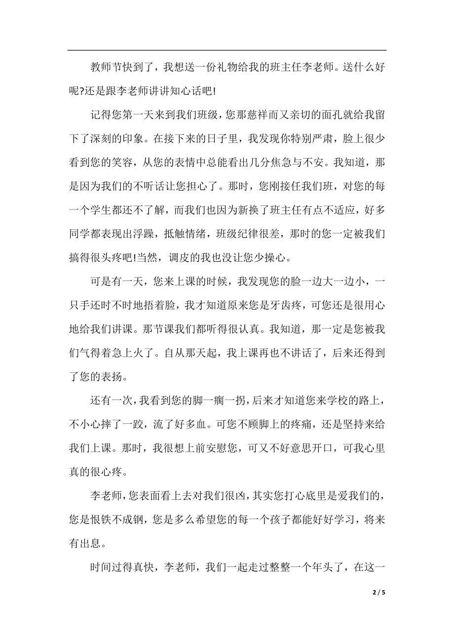 老师我想对你说作文4篇.docx_第2页