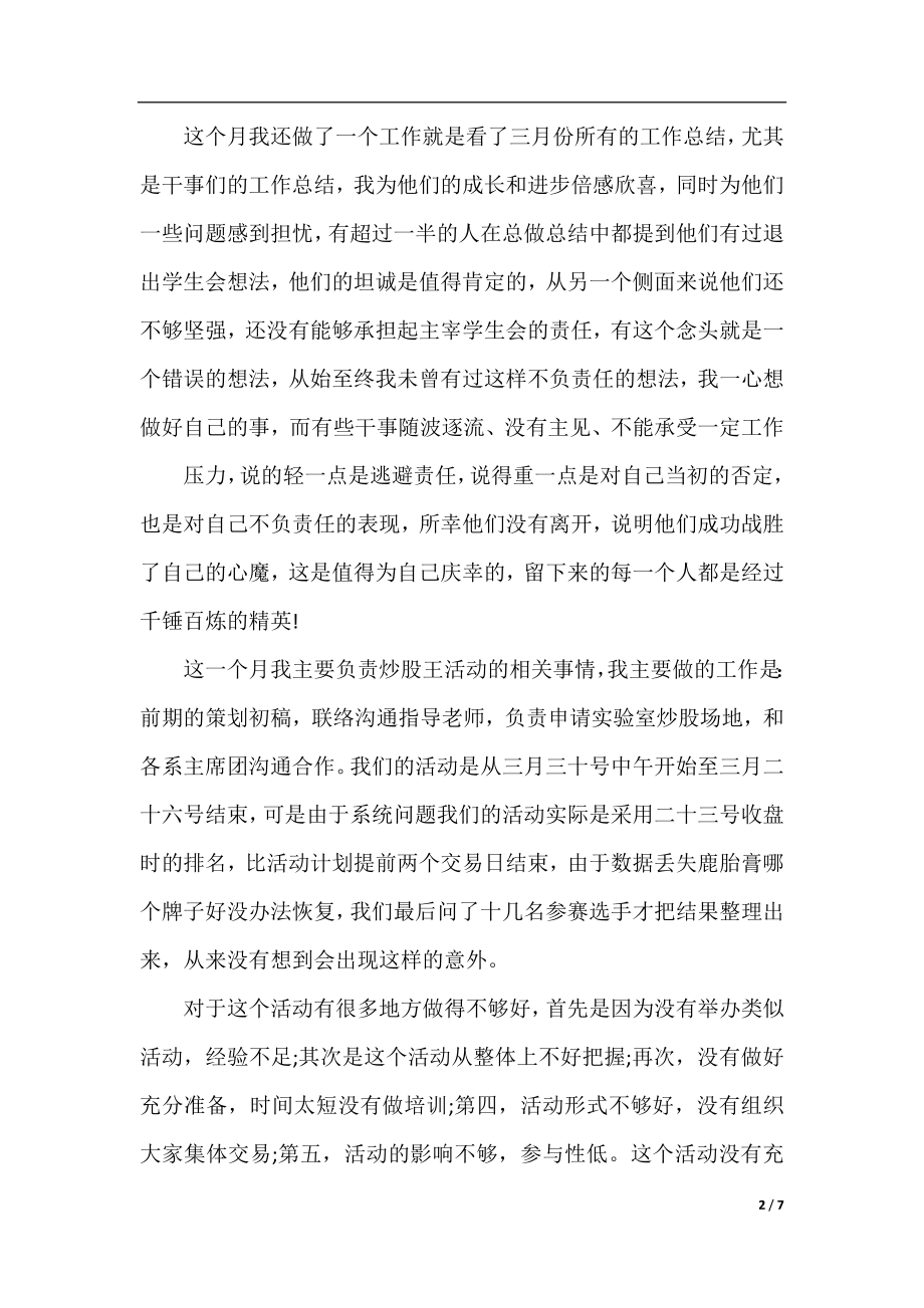 高中学生会副主席工作总结.docx_第2页