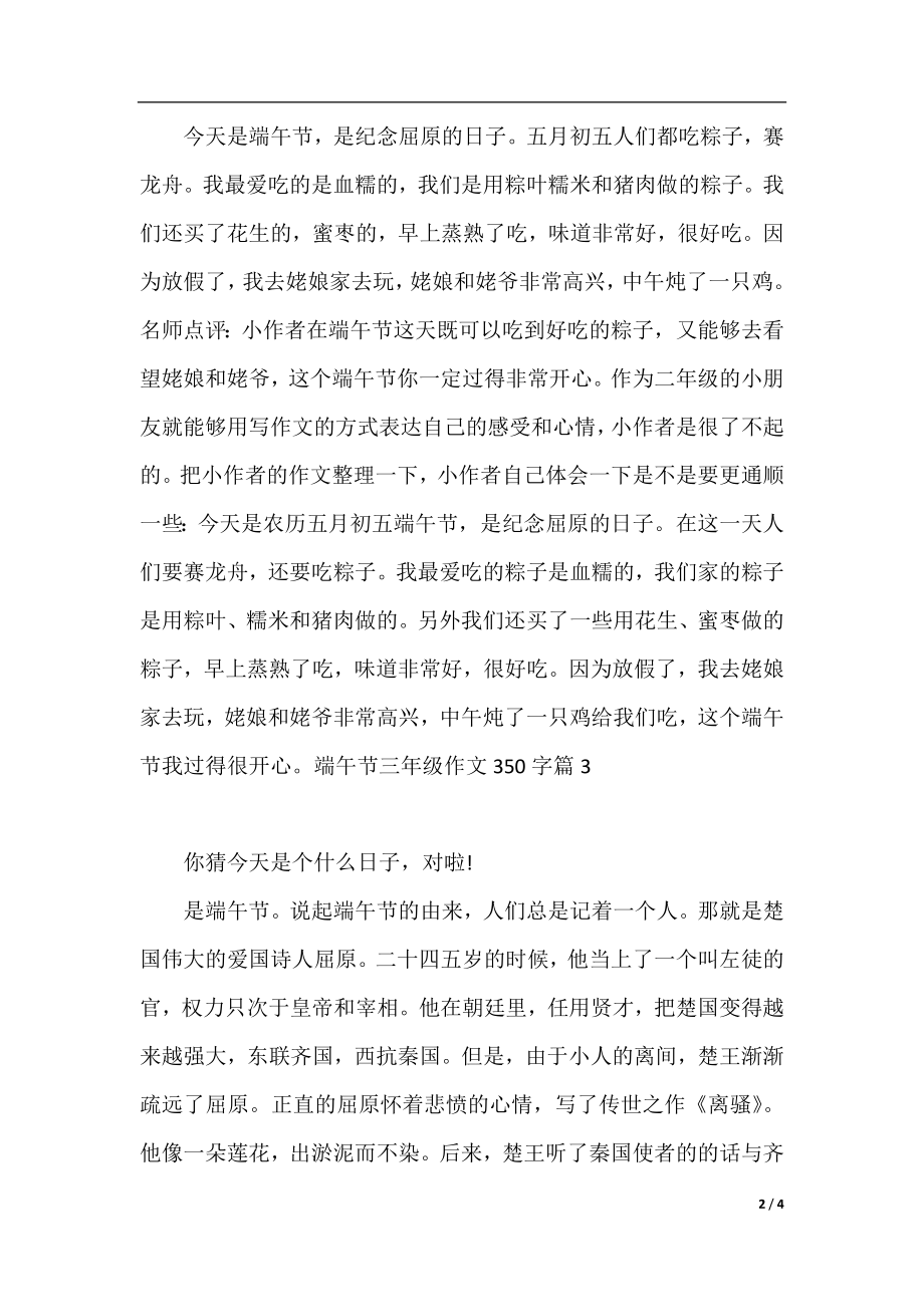 端午节作文350字三年级.docx_第2页