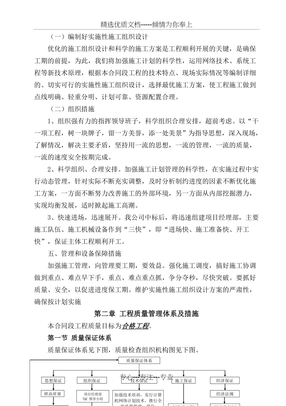 工期、质量、安全、环境保护、水土保持、文明施工、文物保护保证体系及保证措施(共16页).doc_第2页