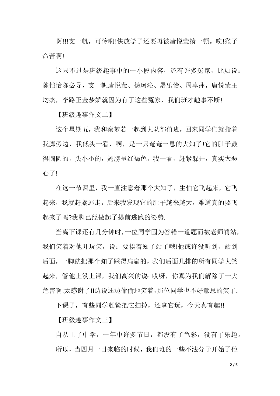 班级的一件趣事作文600字.docx_第2页