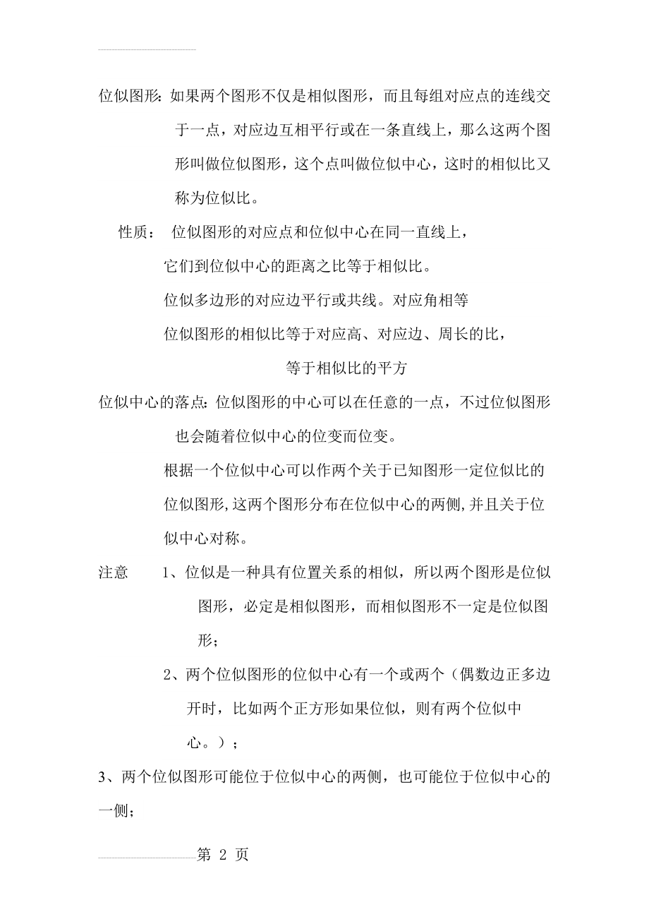 位似图形的定义、性质(2页).doc_第2页