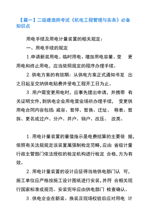 二级建造师考试《机电工程管理与实务》必备知识点.docx