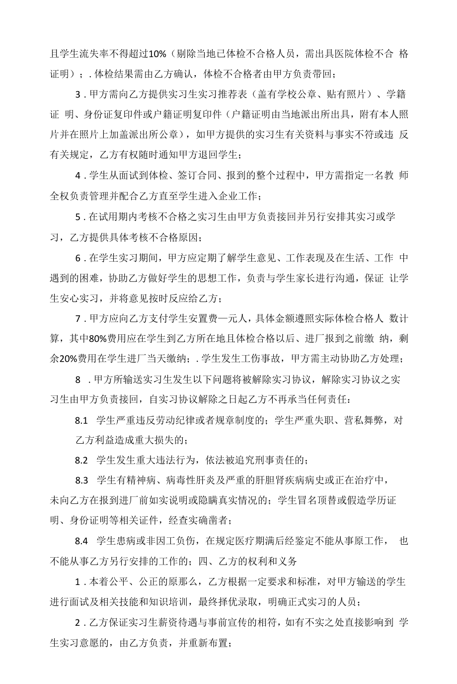 实习职工入职劳动合同五篇范文.docx_第2页