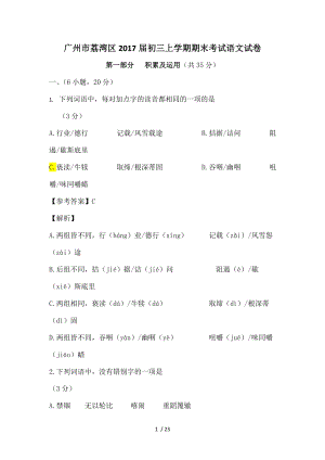 广东省广州市荔湾区2017届初三上学期期末考试语文试卷.doc