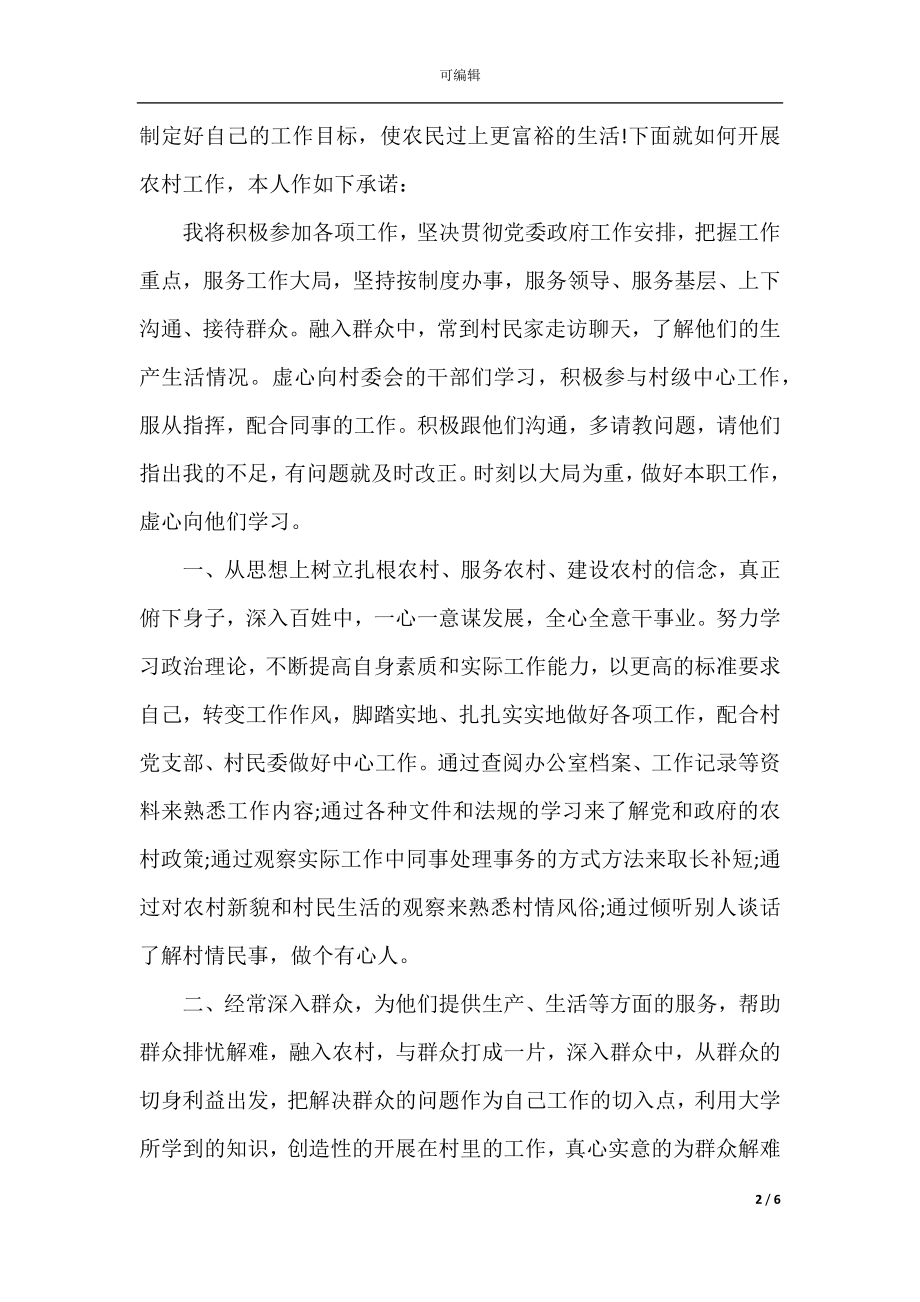 村委员承诺书示例.docx_第2页