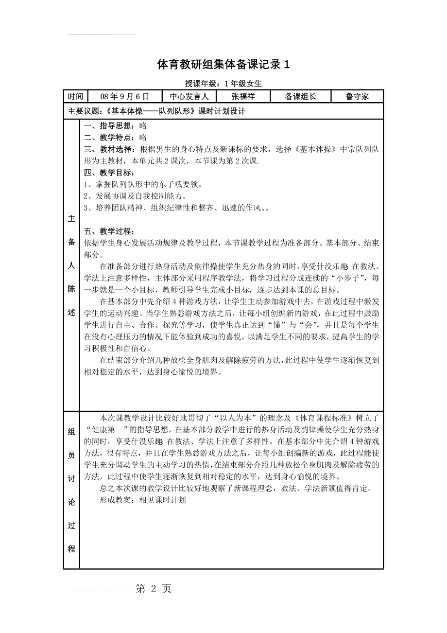 体育教研组集体备课记录1(16页).doc_第2页