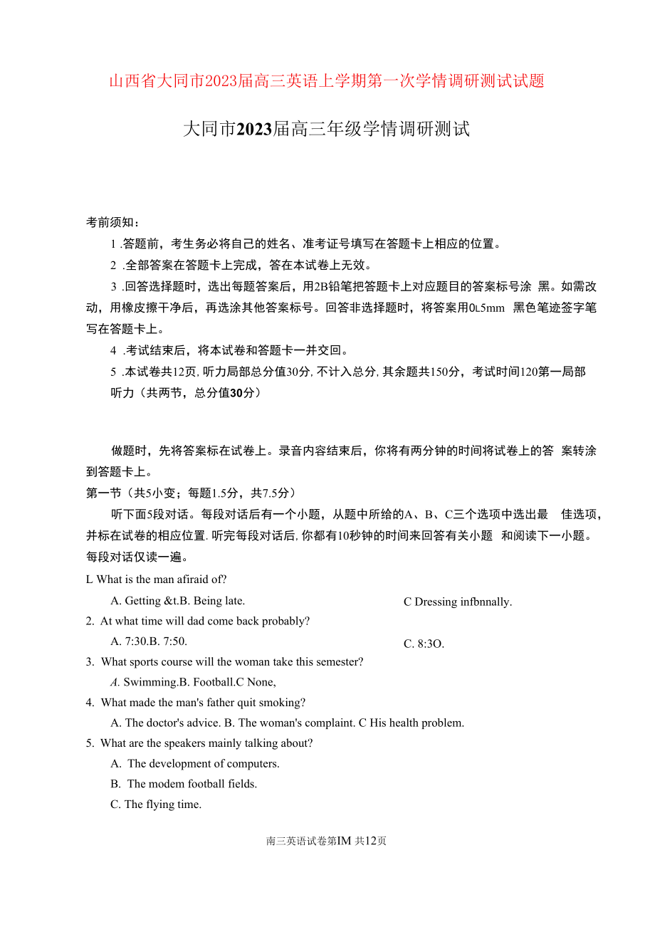 山西省大同市2023届高三英语上学期第一次学情调研测试试题扫描版.docx_第1页