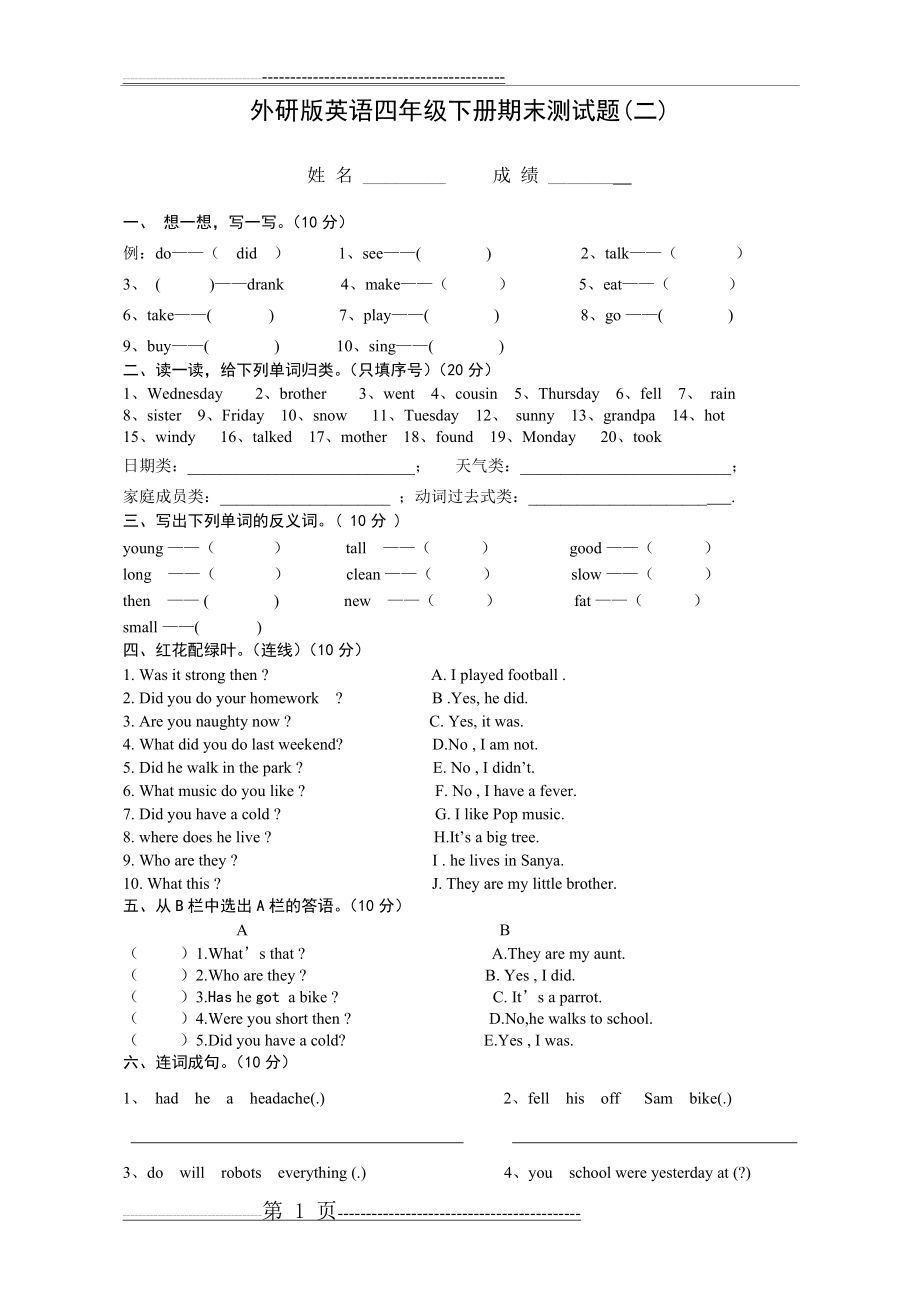 外研版英语四年级下册期末测试题(3页).doc_第1页