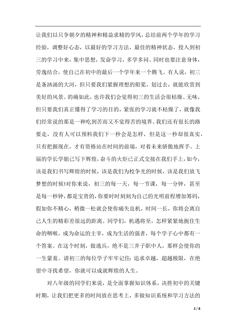 关于秋季新生开学典礼教师发言稿.docx_第2页