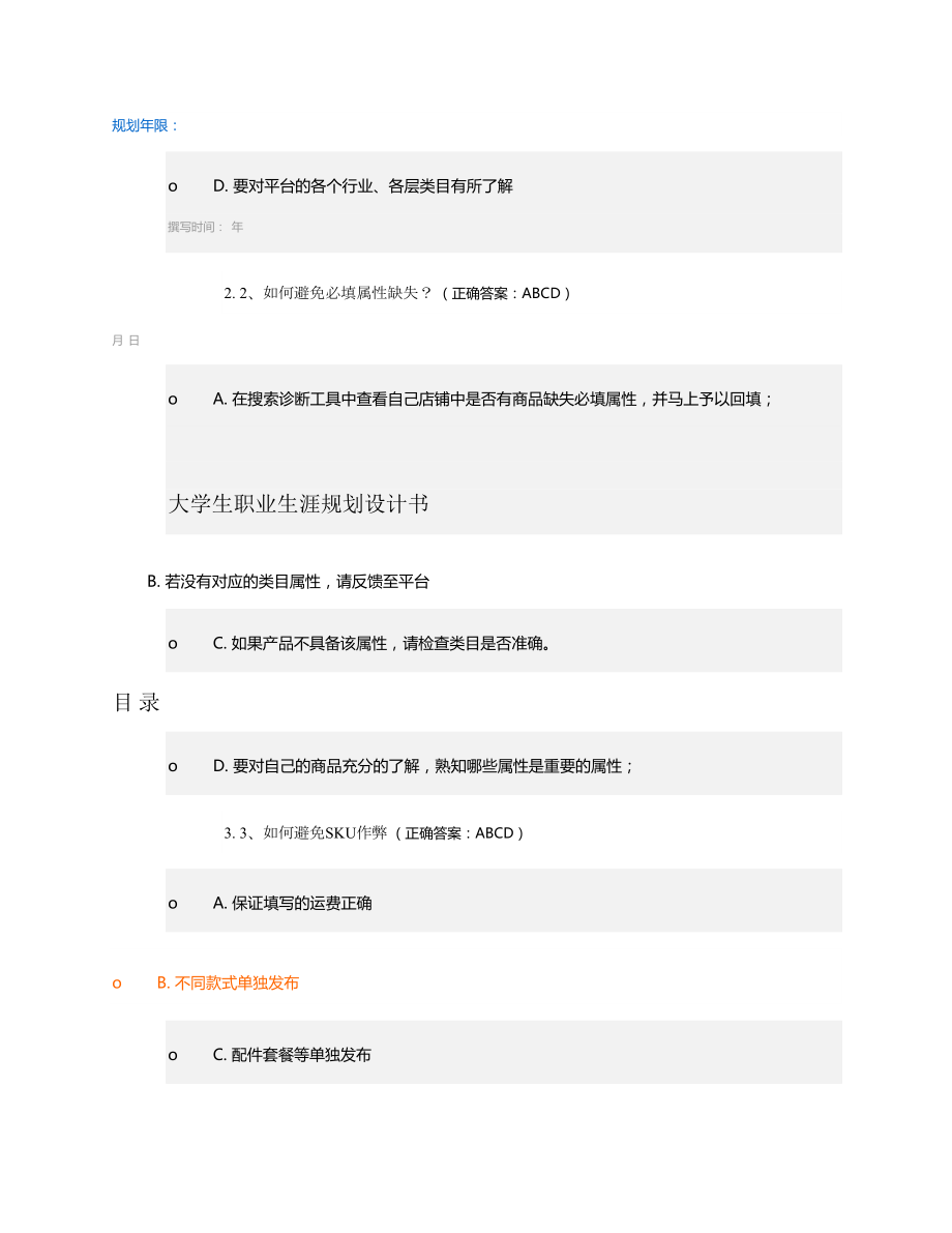 大学生职业生涯规划设计书(计算机专业)..doc_第1页