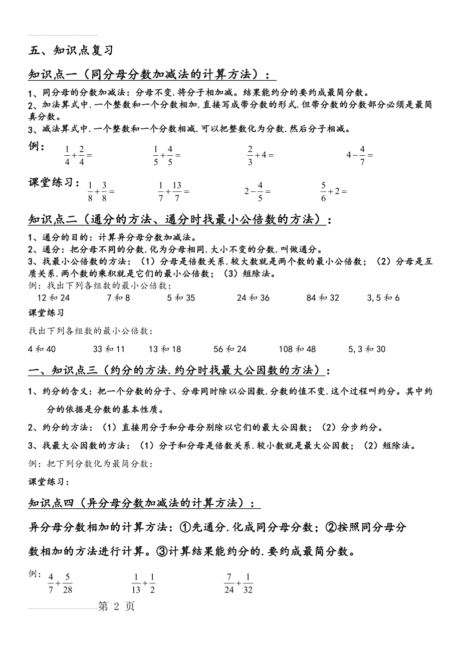 分数加减法复习(知识点+练习)(3页).doc_第2页