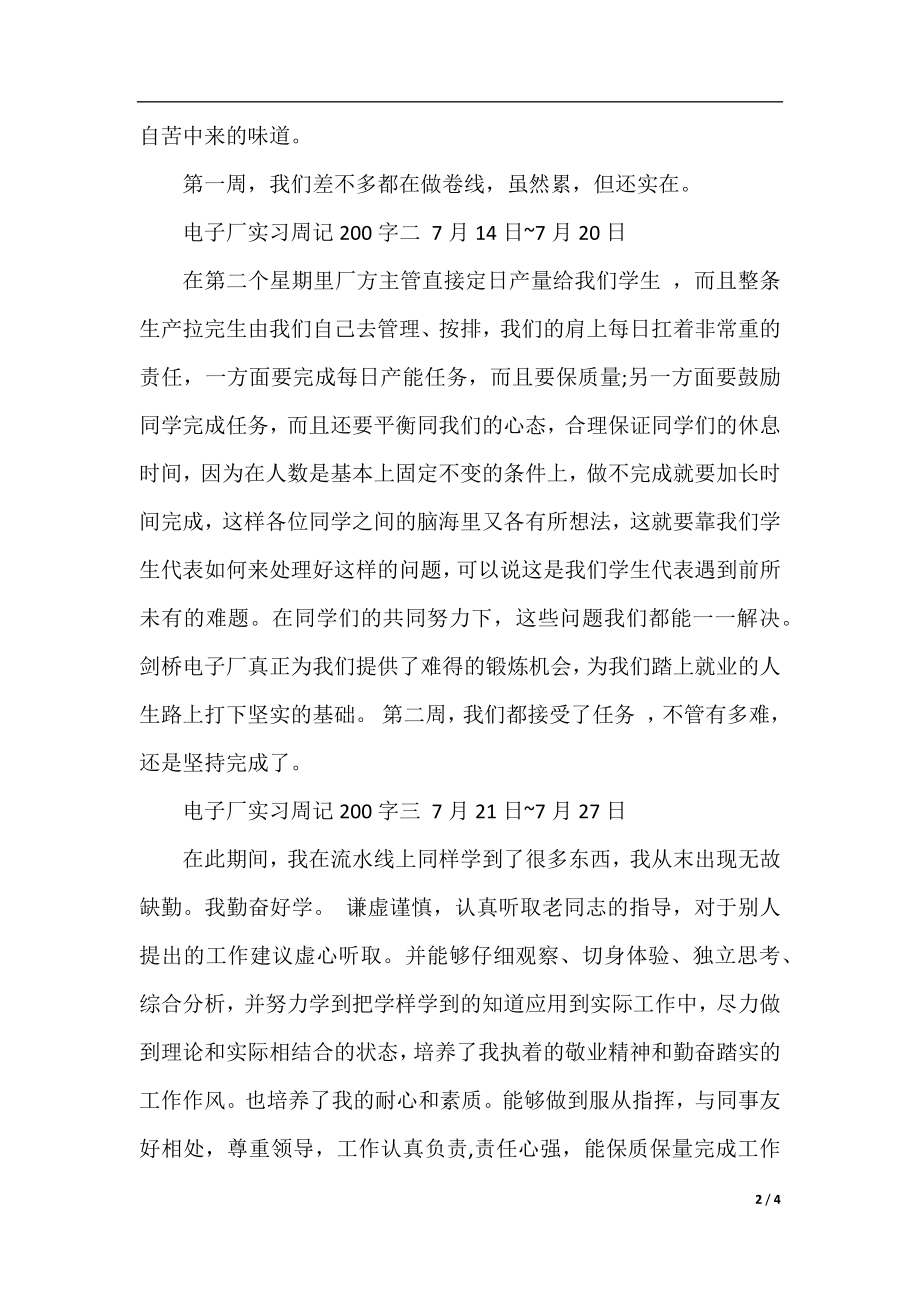 电子厂实习周记范文200字.docx_第2页