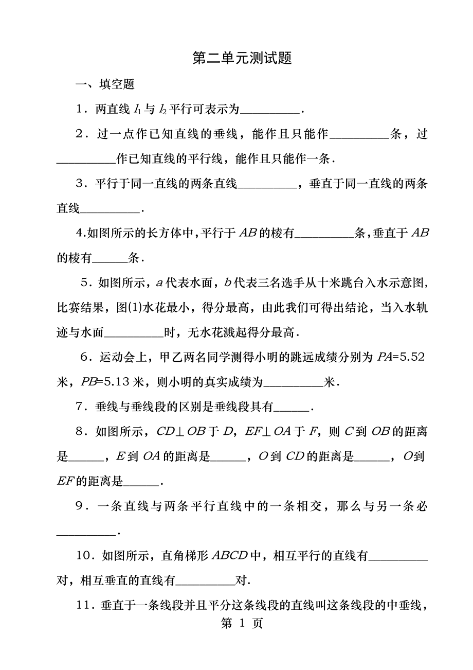 初一数学下册第二单元测试题.docx_第1页