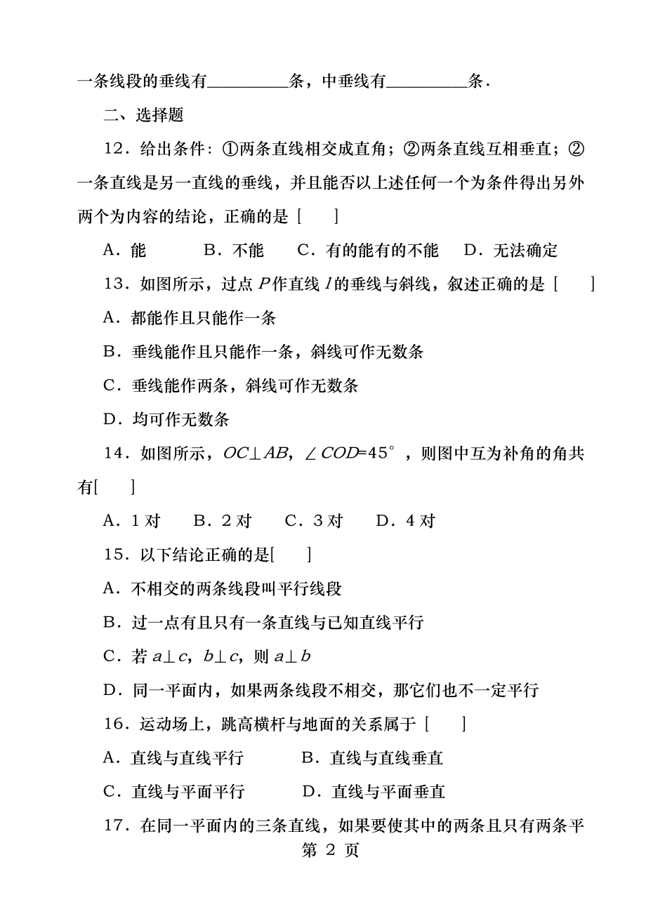 初一数学下册第二单元测试题.docx_第2页