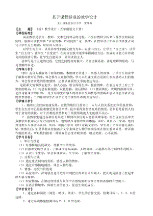 基于课程标准的教学设计桥教学设计五年级语文下册.doc