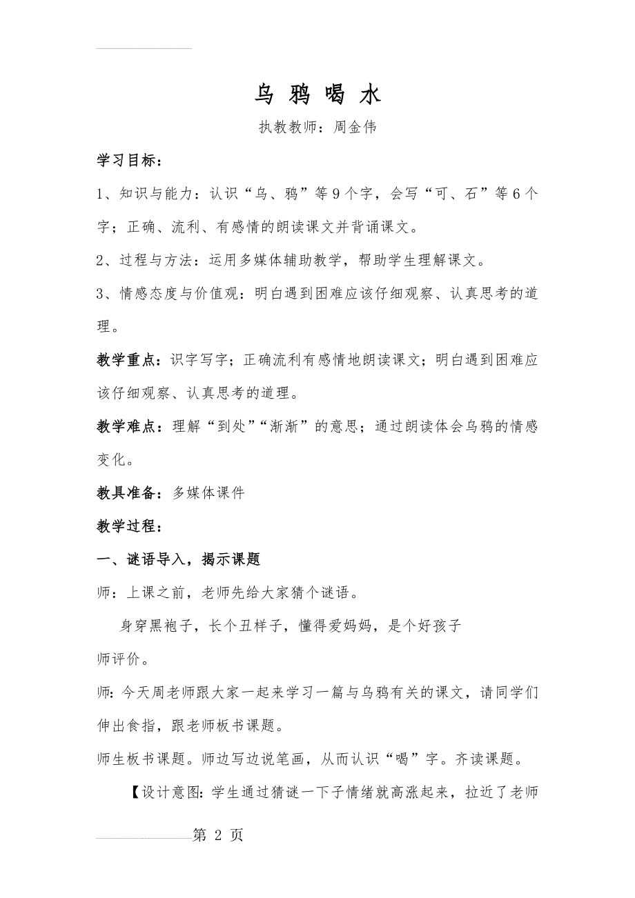 公开课乌鸦喝水教学设计(8页).doc_第2页