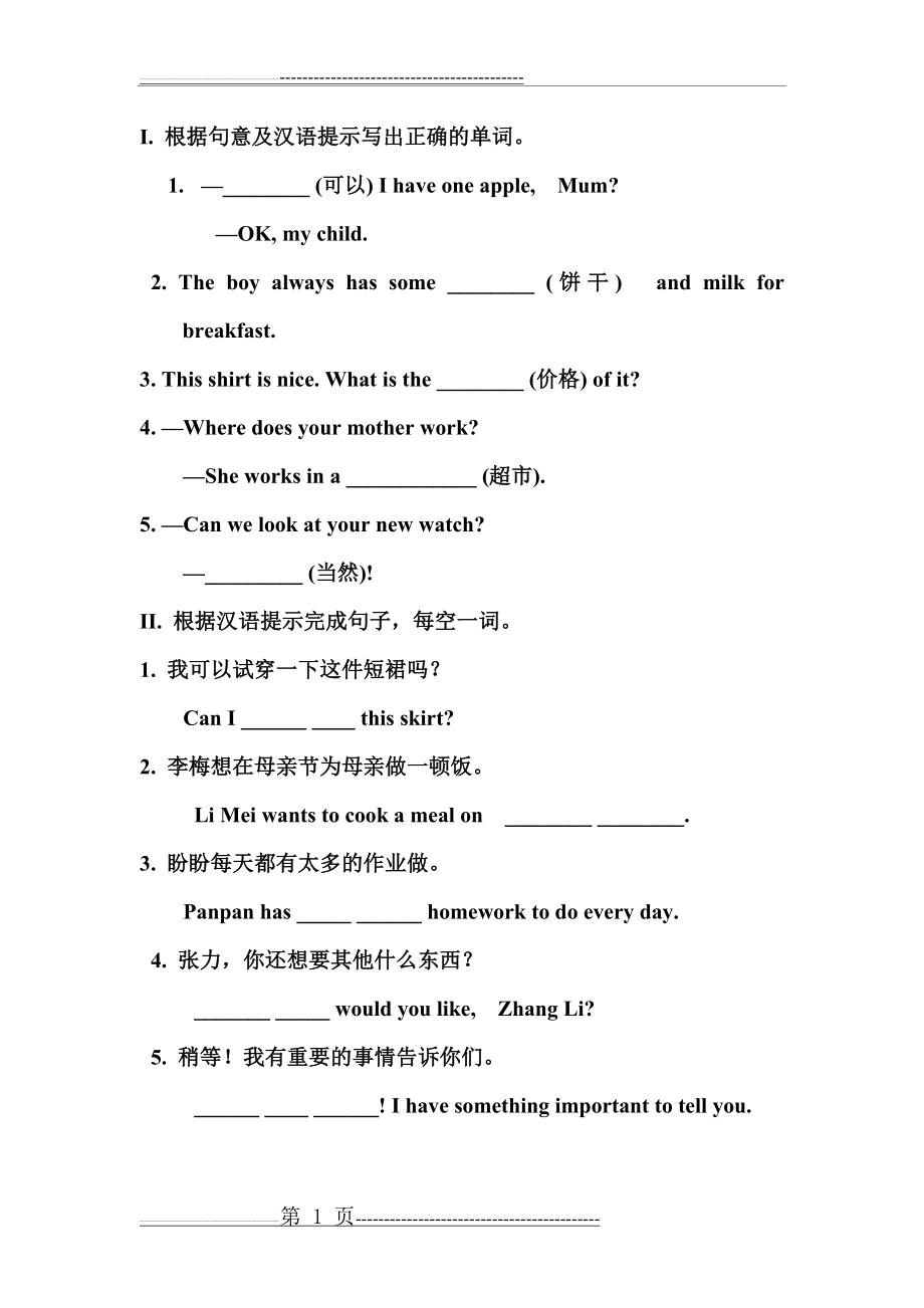 外研社初一英语新M5-U1(1页).doc_第1页