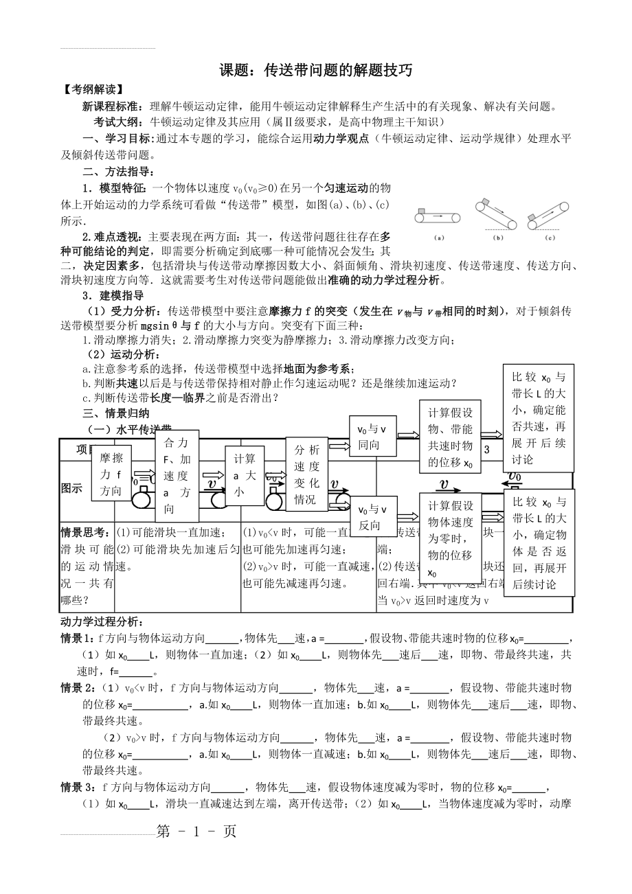 传送带问题的解题技巧-学案(4页).doc_第2页