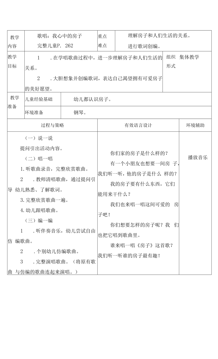 幼儿园：第10周教学活动 (1).docx_第2页