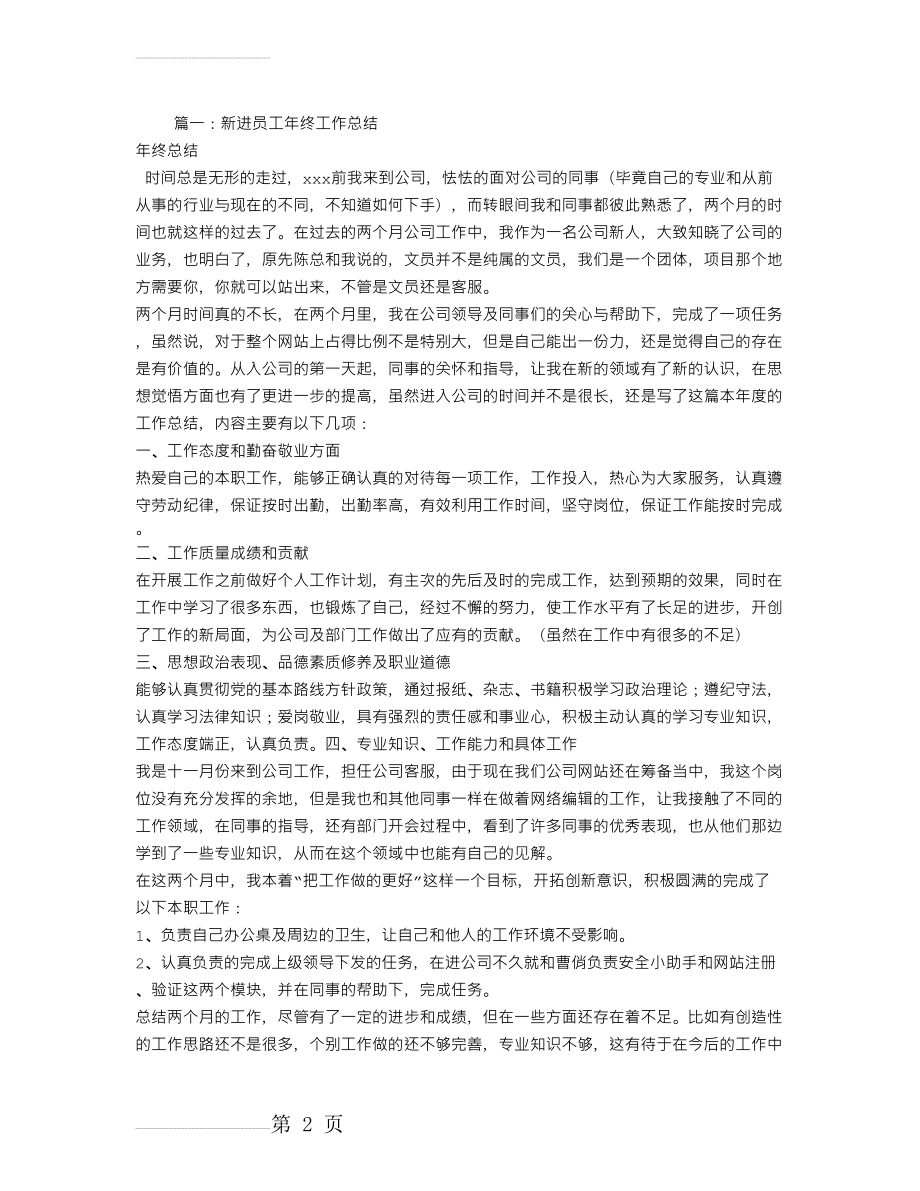 刚进公司工作总结(10页).doc_第2页