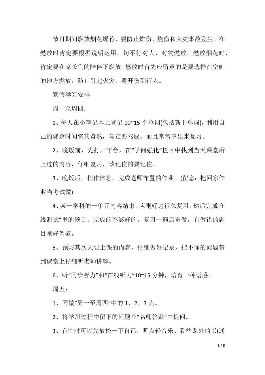 云南省2022年中小学寒假放假时间.docx_第2页