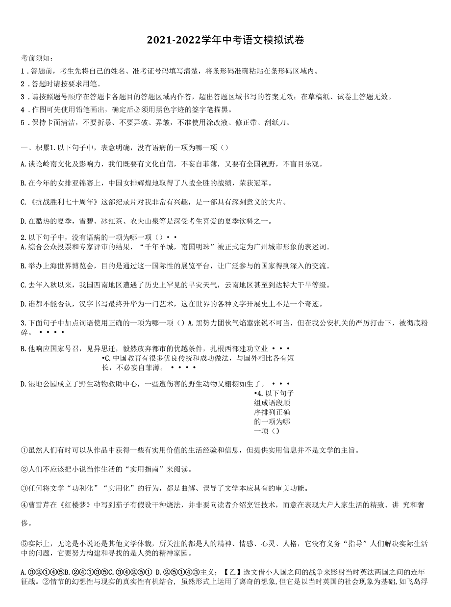 四川省乐山市第五中学2021-2022学年中考四模语文试题含解析.docx_第1页