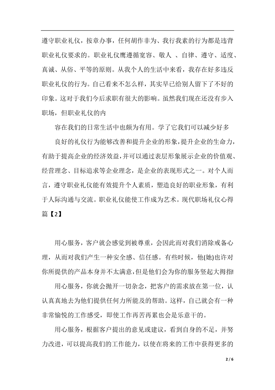 现代职场礼仪心得.docx_第2页