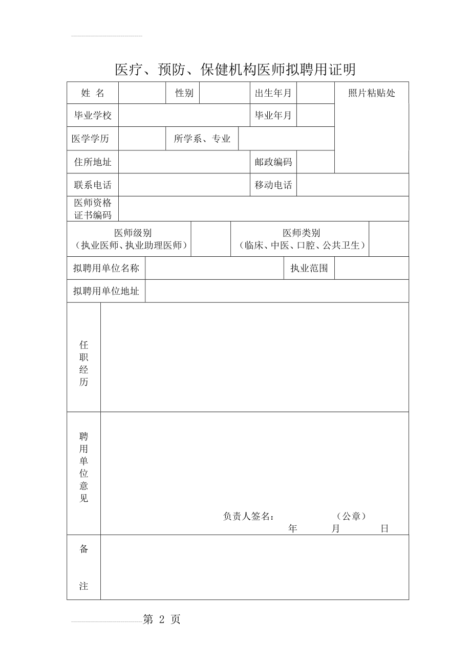 医疗、预防、保健机构医师拟聘用证明(3页).doc_第2页