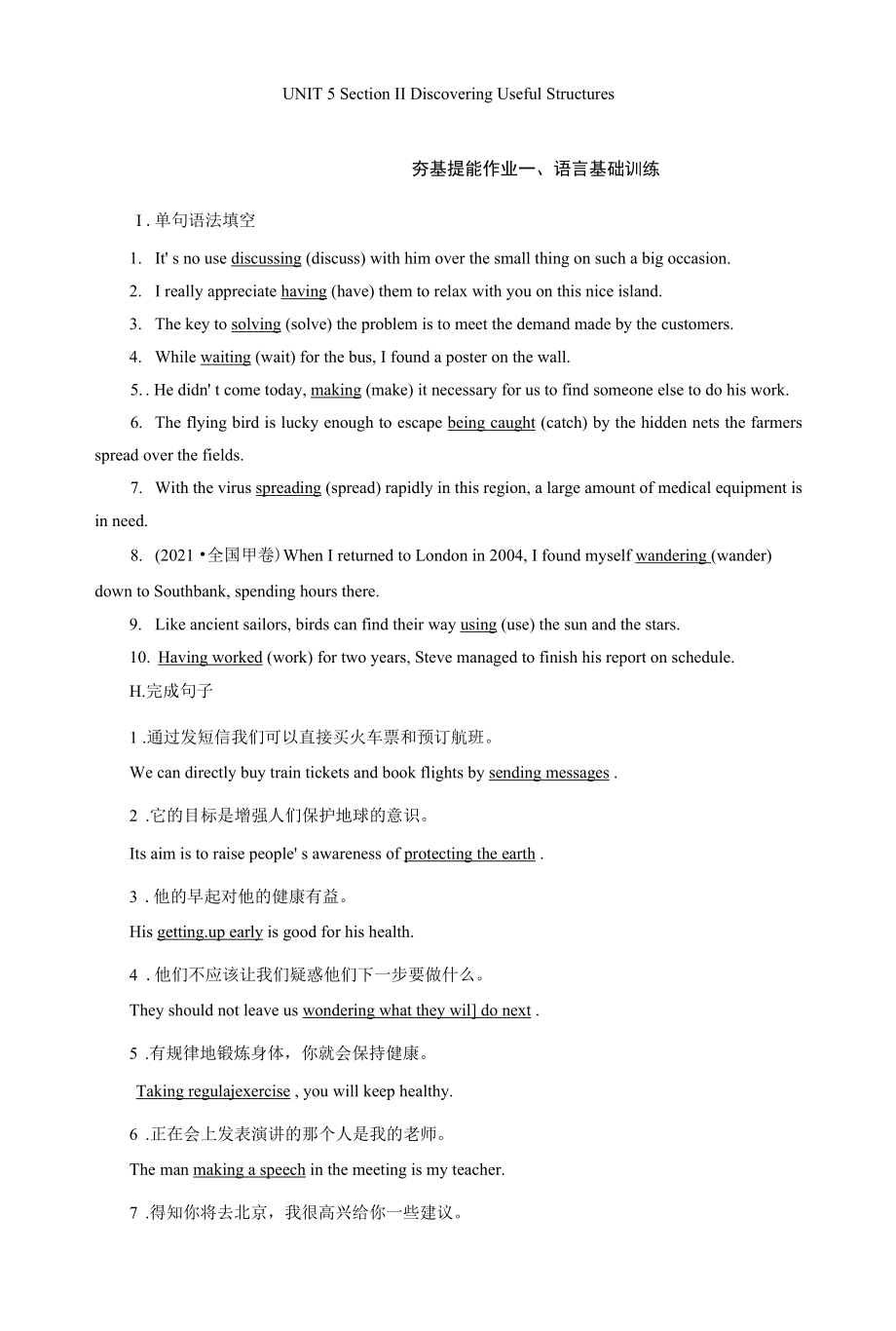 2022年人教版高中英语选择性必修第二册同步培优Unit 5 SectionⅡ Discovering Useful Structures.docx_第1页