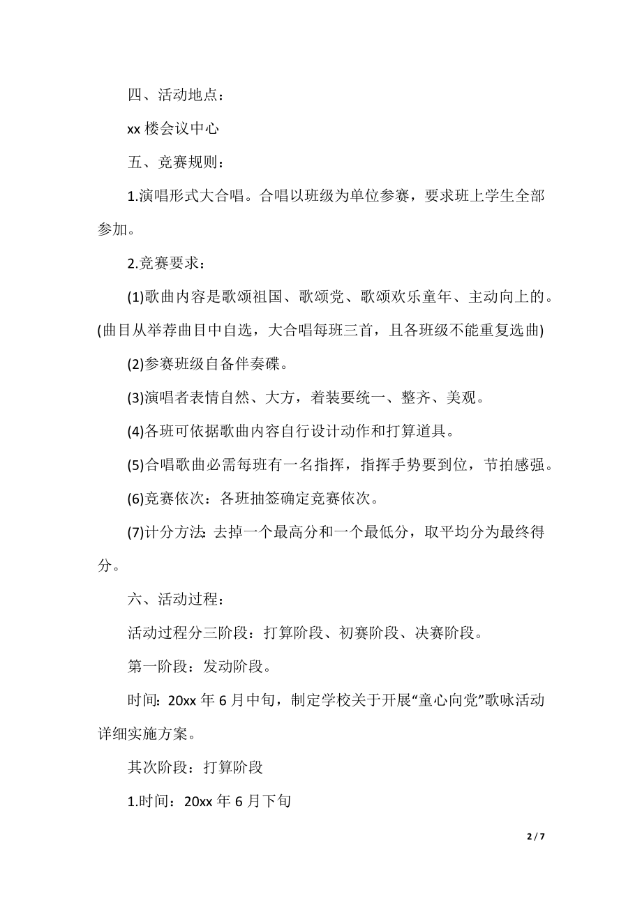 七一建党节活动方案一颗童心心向党3篇.docx_第2页