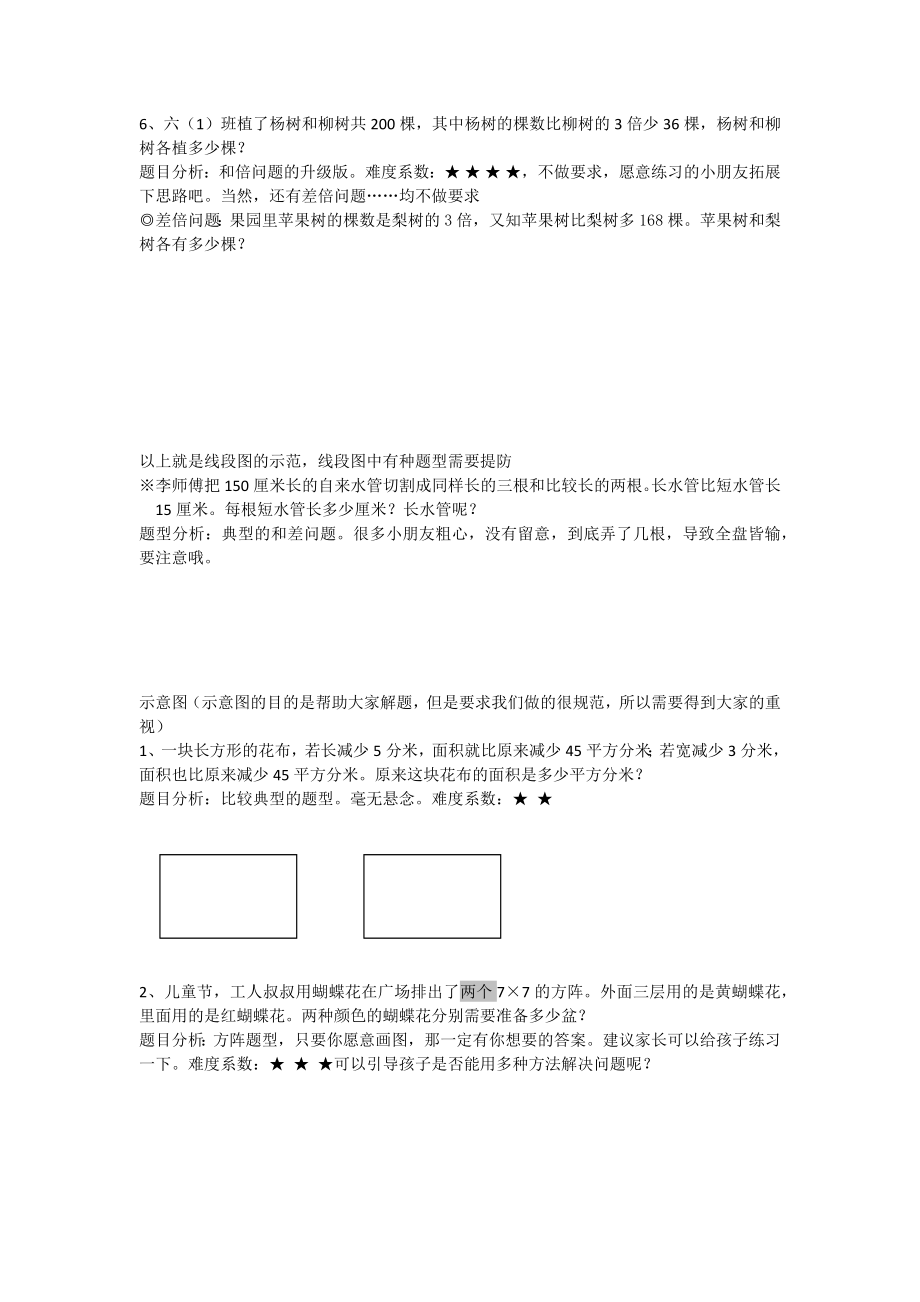 四年级解决问题的策略常见题型.docx_第2页