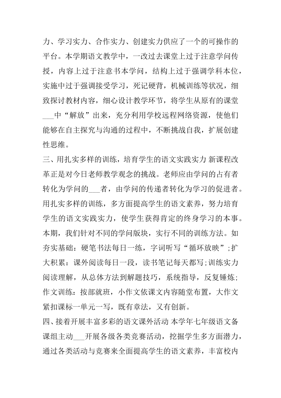 2021年七年级语文教研组工作总结.docx_第2页