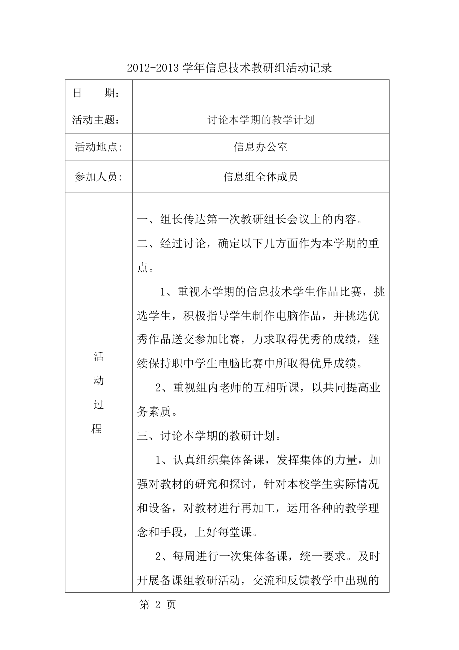 信息技术教研组活动记录(8页).doc_第2页