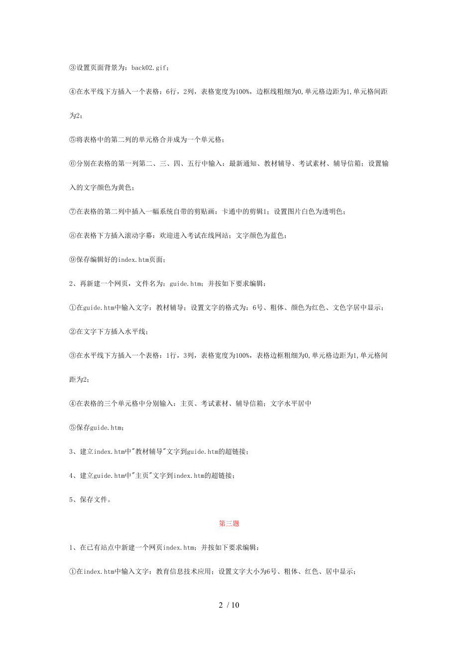 全国中小学教师教育技术水平考试中级网页制作操作题.doc_第2页